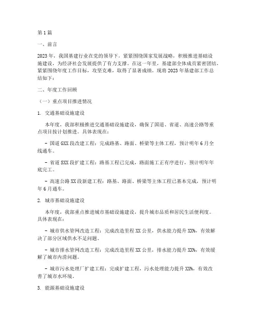 基建部工作年度总结(3篇)