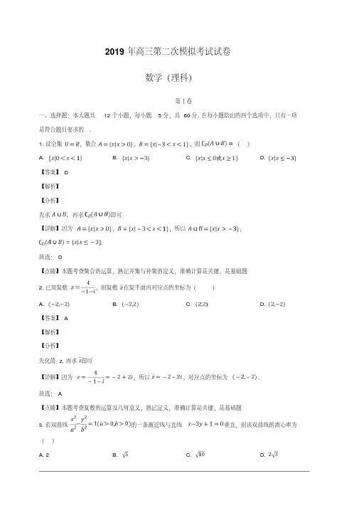 湖南省湘潭市2019届高三下学期第二次模拟考试数学(理)试题含解析