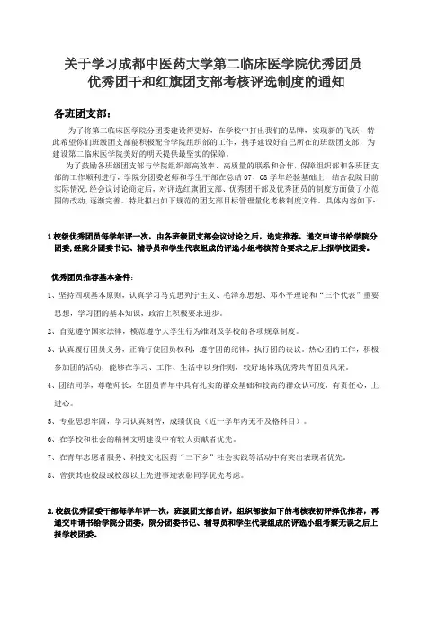 学院优秀团员、优秀团干、红旗团支部评优细则