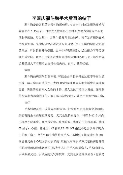 李国庆漏斗胸手术后写的帖子