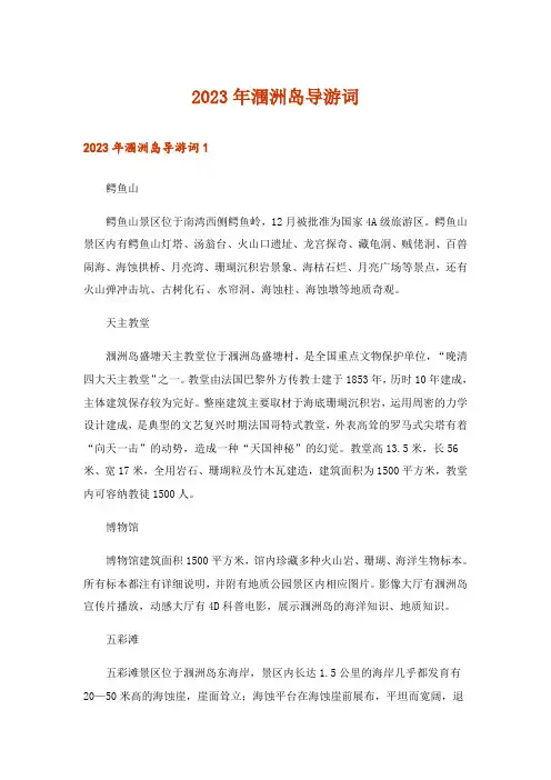 2023年涠洲岛导游词