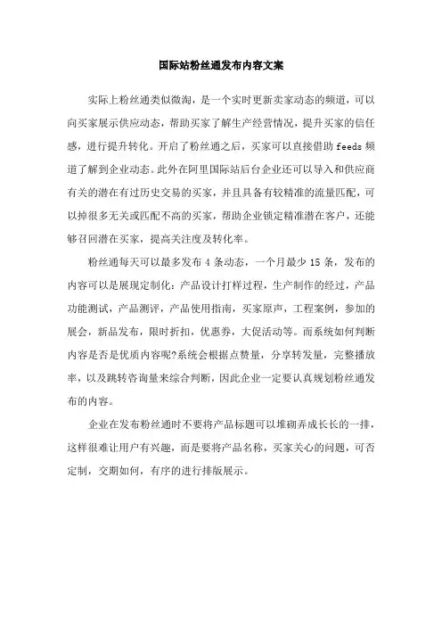 国际站粉丝通发布内容文案