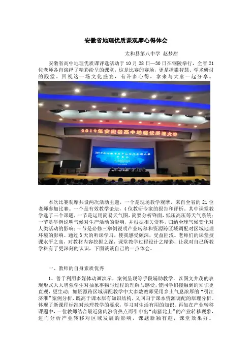 安徽省地理优质课观摩心得体会  赵梦甜
