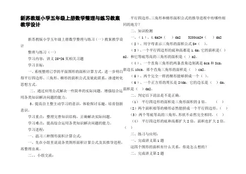 新苏教版小学五年级上册数学整理与练习教案教学设计