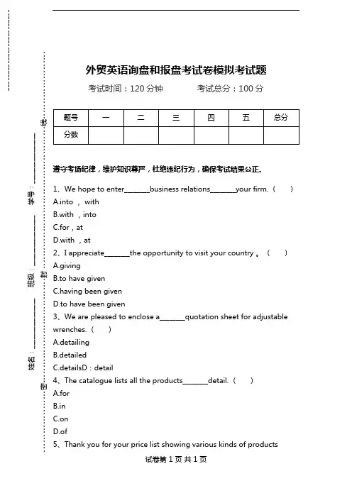 外贸英语询盘和报盘考试卷模拟考试题.doc