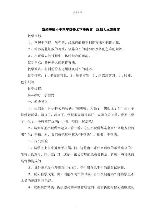 小学三年级美术下册教案 玩偶大本营教案