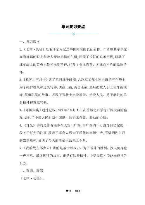 小学语文人教版六年级上册 第二单元复习要点