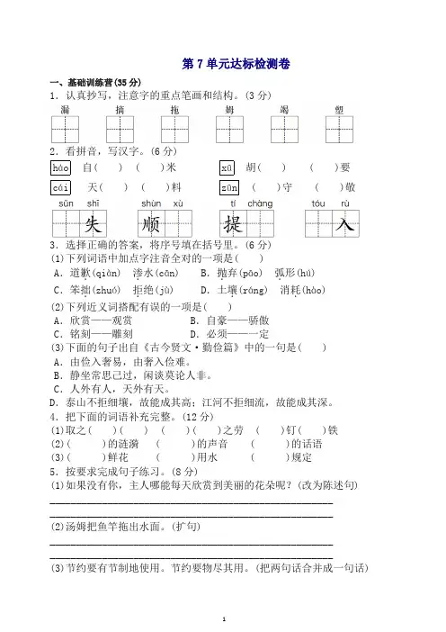2019年新苏教版三年级下册语文试题-第7单元达标检测卷A卷(含答案)