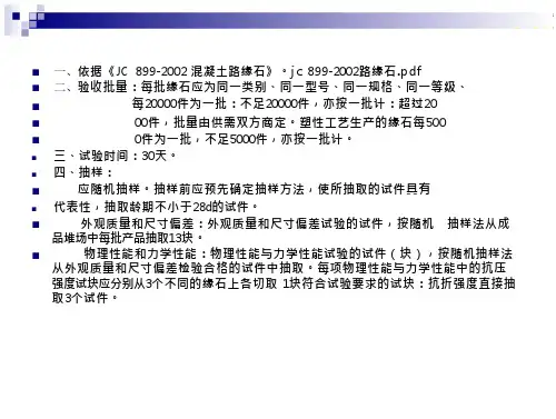 路缘石作业指导书 