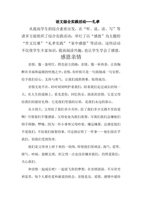 语文综合实践活动总结