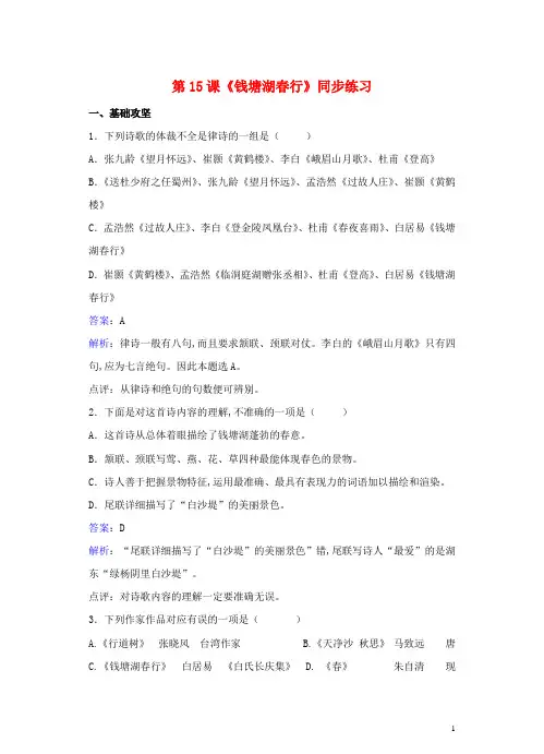 七年级语文上册第三单元第15课钱塘湖春行同步练习含解析新版新人教版2