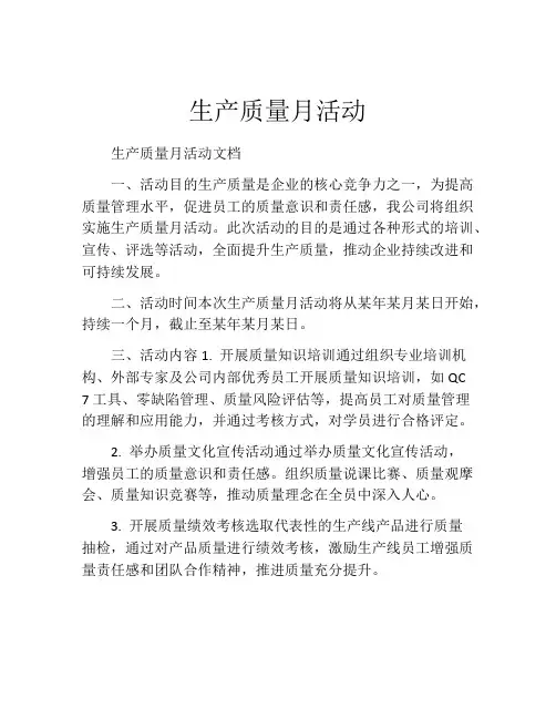 生产质量月活动