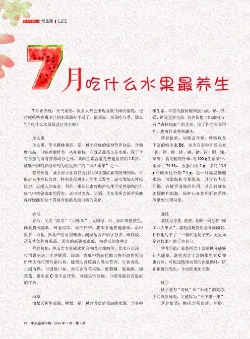 7月吃什么水果最养生