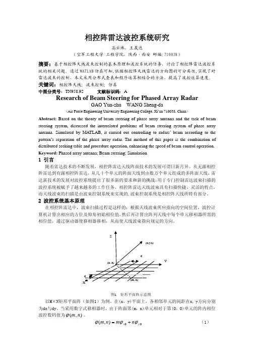 相控阵雷达波控系统研究