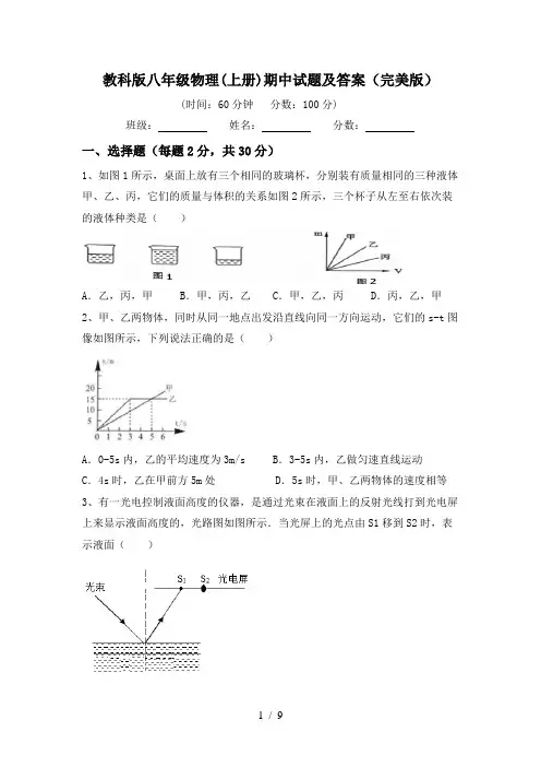教科版八年级物理(上册)期中试题及答案(完美版)