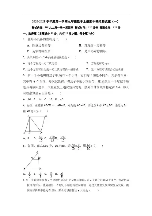 最新期中模拟考试试卷 2020-2021学年度第一学期九年级数学上册期中模拟测试题(一)