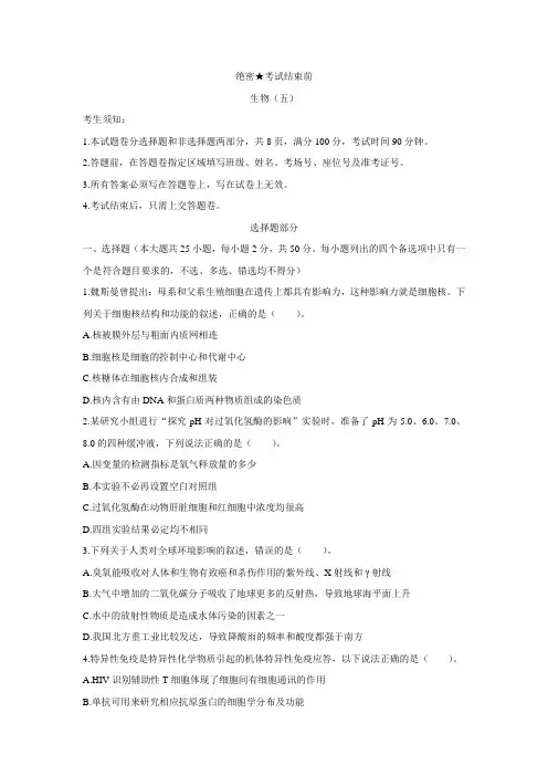 2020届七彩阳光浙江高考模生物试题(五)