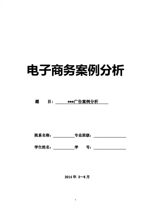 优酷网络广告模式案例分析报告