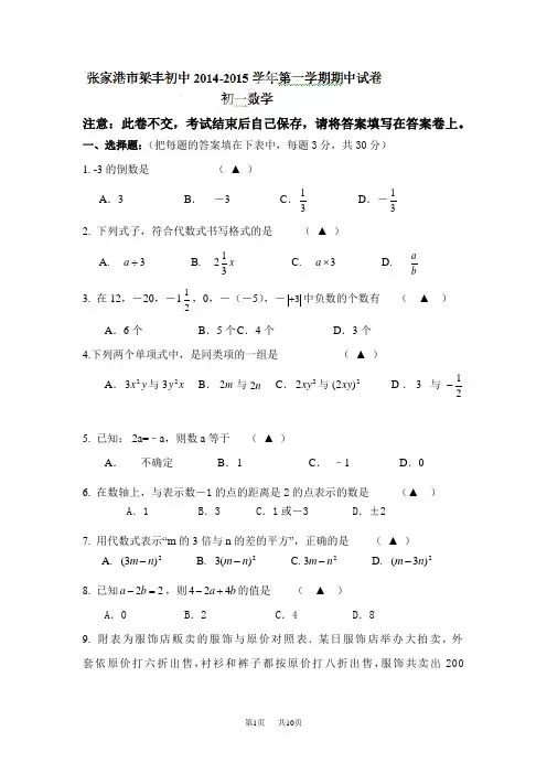 初一期中数学试卷及答案