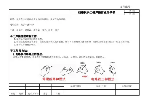 线路板手工锡焊接作业指导书