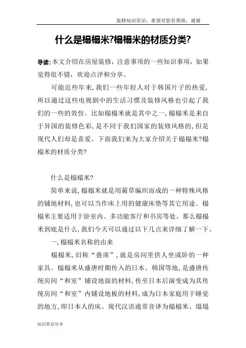 什么是榻榻米-榻榻米的材质分类-