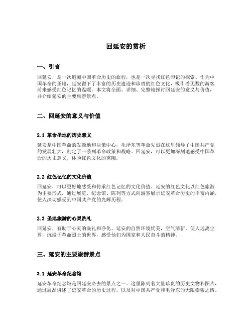 回延安的赏析