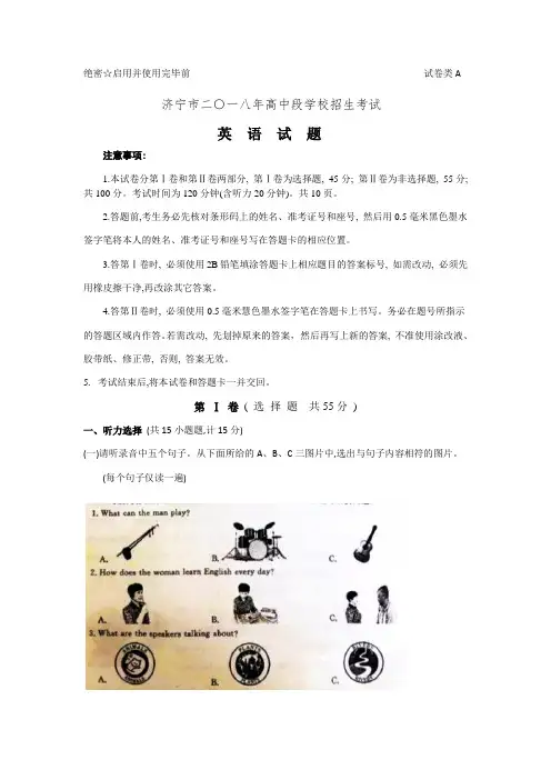 济宁市2018年高中阶段学校招生考试英语试题及参考答案