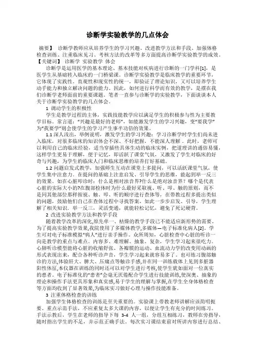 诊断学实验教学的几点体会