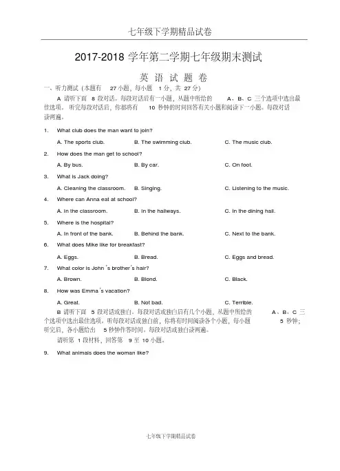 江西省吉安市2017-2018学年七年级下学期期末考试英语试题