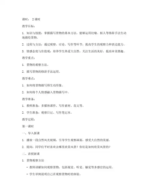 景致作文指导教案模板范文