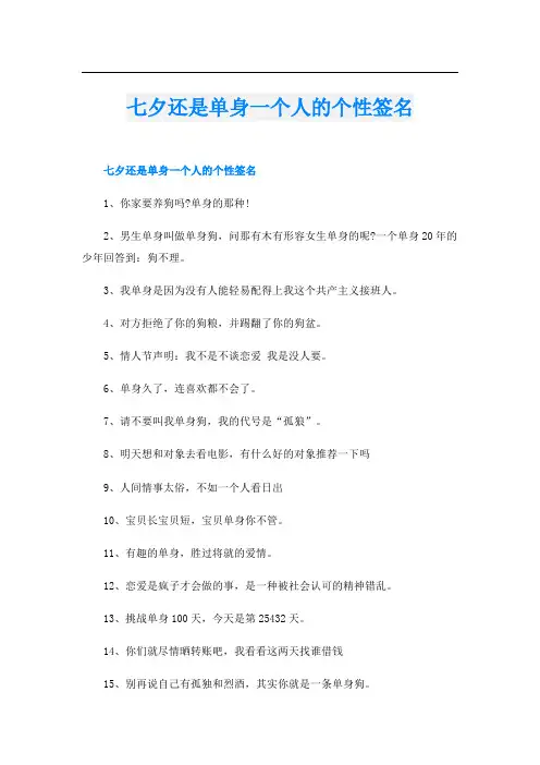 七夕还是单身一个人的个性签名