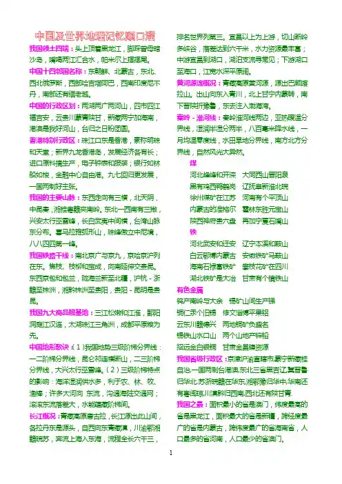 中国及世界地理记忆顺口溜