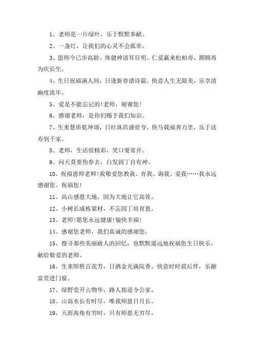 关于祝老师生日快乐暖心祝福语
