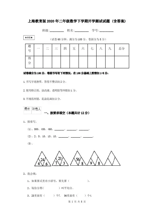 上海教育版2020年二年级数学下学期开学测试试题 (含答案)