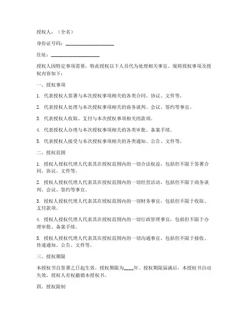 授权书格式范本范文