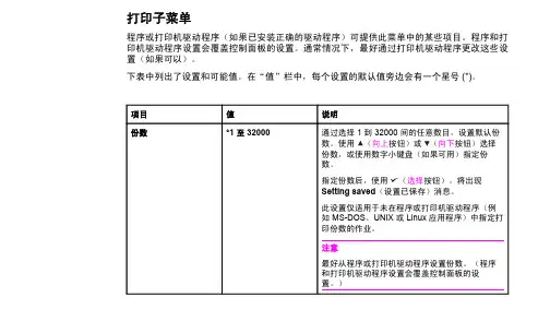 打印机子菜单设置说明书