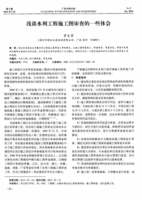 浅谈水利工程施工图审查的一些体会