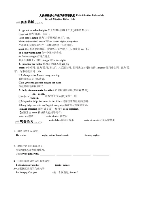 人教部编版七年级下册英语教案 Unit 4 Section B (1a-1d)