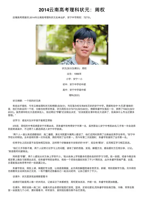 2014云南高考理科状元：周权