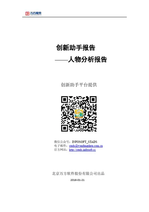 关贤军_同济大学经济管理学院_研究生导师_创新助手_人物报告_2016-01-21