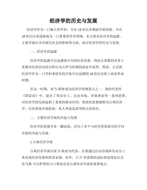 经济学的历史与发展