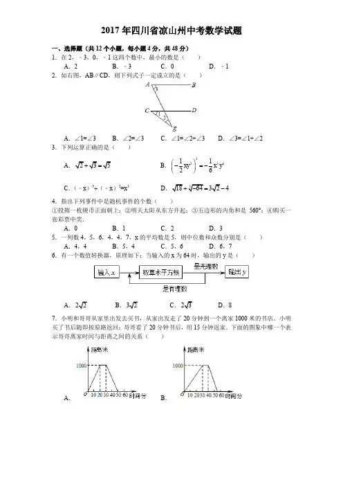 2017年四川省凉山州中考数学试题(含答案)