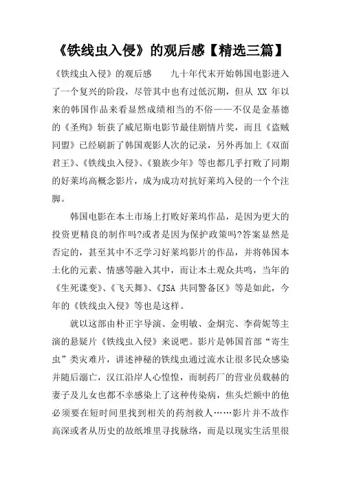 《铁线虫入侵》的观后感【精选三篇】