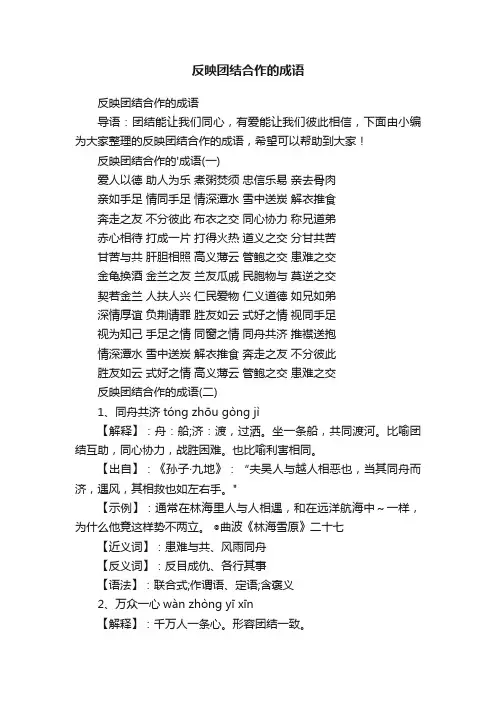 反映团结合作的成语