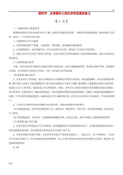2020高中地理 第四章 第四节 水资源对人类生存和发展的意义练习 中图版必修1