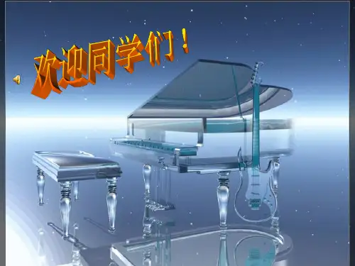 人音版音乐八下《大海啊故乡》课件