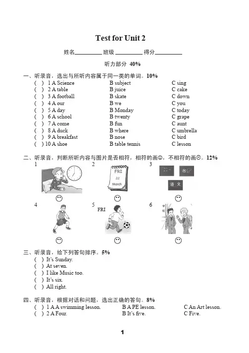 译林版英语四年级下册第二单元测试卷含答案