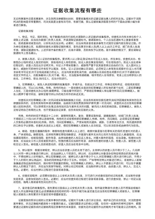 证据收集流程有哪些