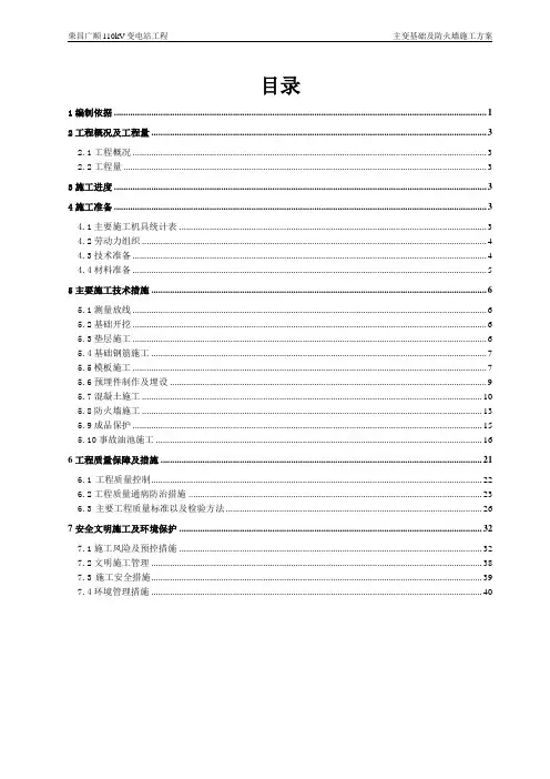 防火墙施工方案