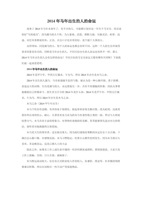 2014年马年出生的人的命运 本命年运势